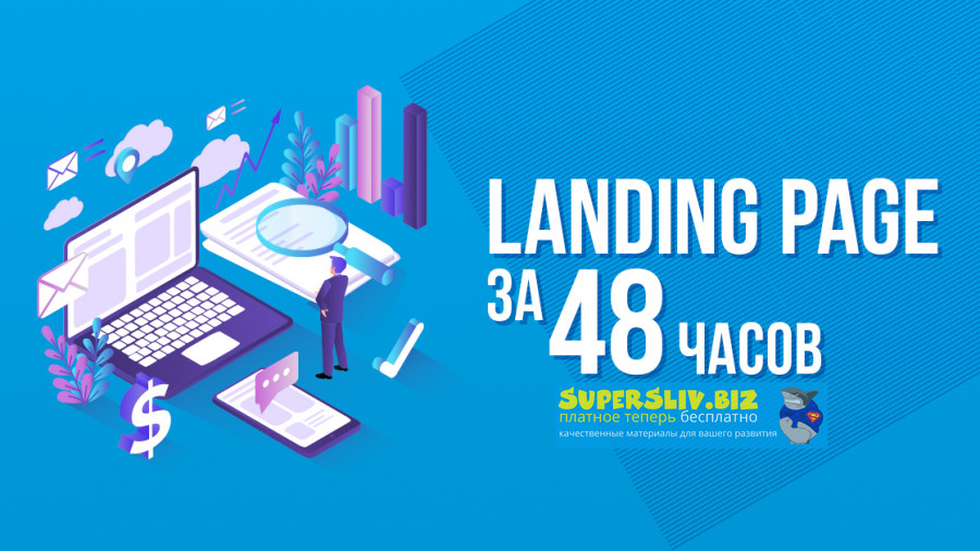 [Creatium] Создаем лендинг за 2 дня (2020)_0.png